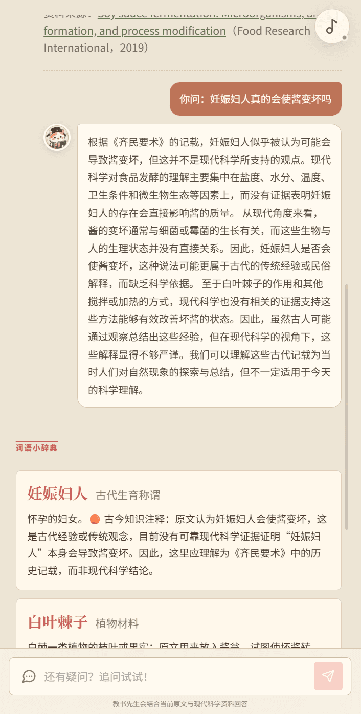 AI 追问