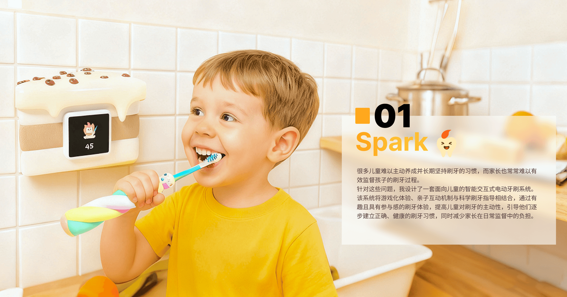 儿童智能牙刷再设计